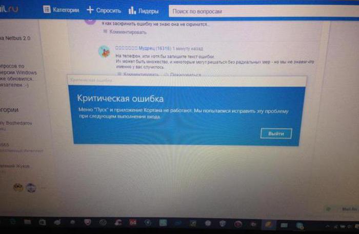 Критическая ошибка меню пуск не работает. Обращение к КОРТАНЕ что такое на компьютере. Windows 10 Error start menu.