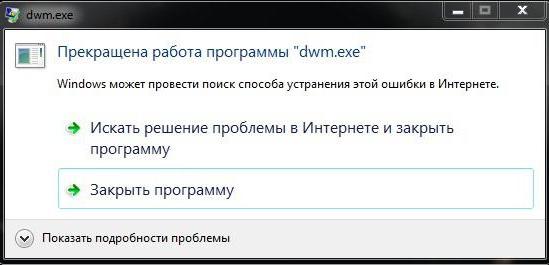 dwm exe ошибка приложения 