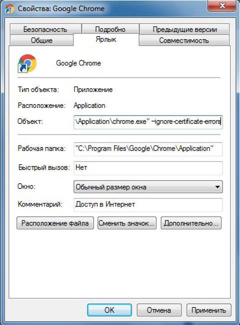 ошибка нарушения конфиденциальности chrome как отключить 