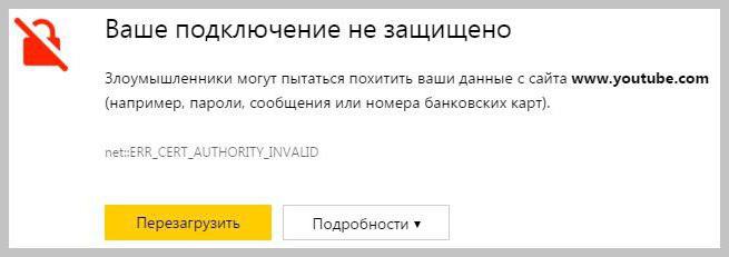 Err cert date invalid как исправить в яндекс браузере