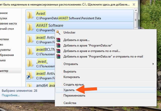 Удаление остаточных файлов Аваст
