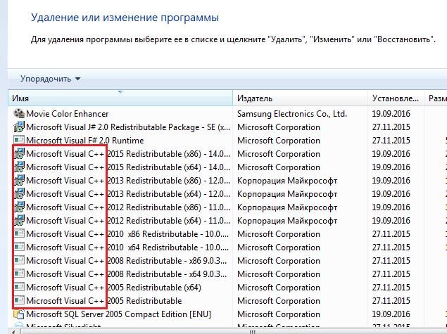 Удаление платформы Visual C++ Redistributable