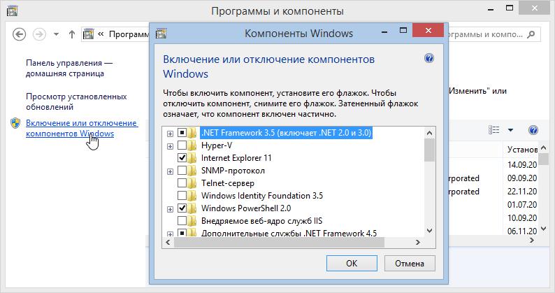 Отключпение компонентов Windows