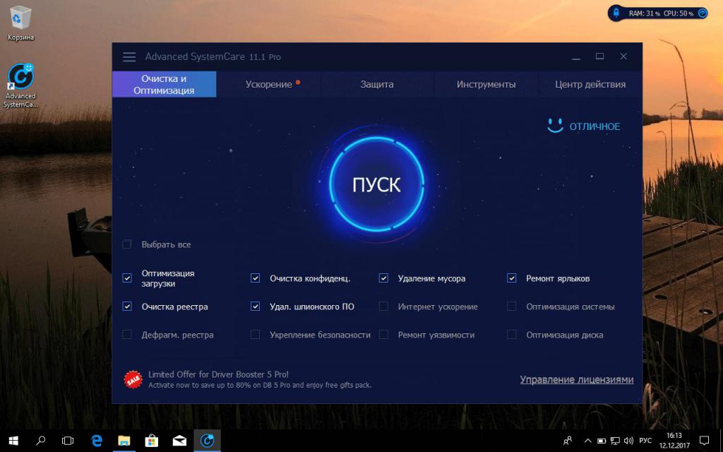 Очистка оптимизации. Advanced SYSTEMCARE очистка и оптимизация. Программы для очистки и оптимизации компьютера Windows 10. Как программой Адвансед систем каре очистить диск в.
