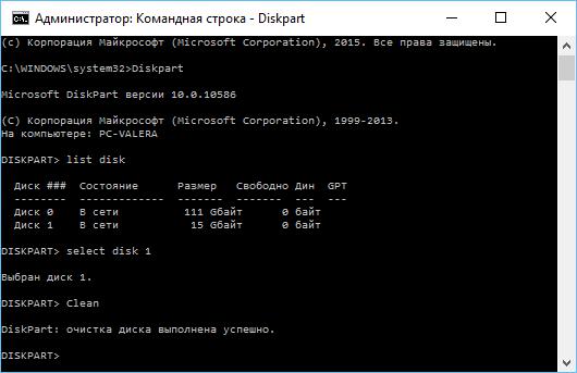 Инструмент diskpart