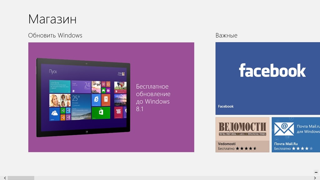 Обновление Windows 8 до 8.1
