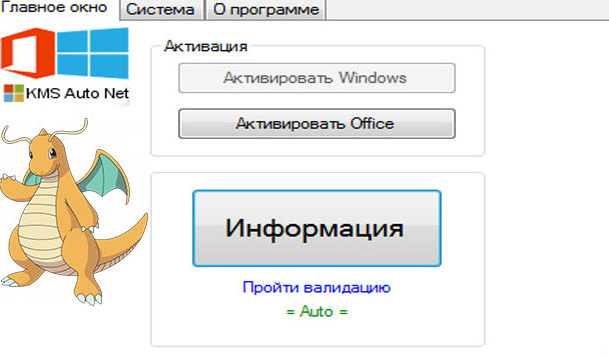 Активация Windows (KMSAuto Net)