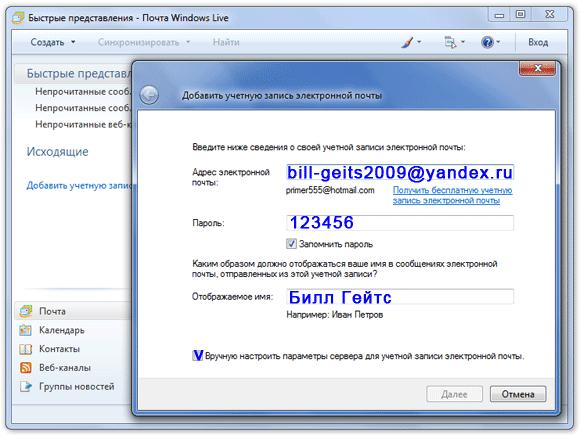 создание регистрации в почте Windows Live