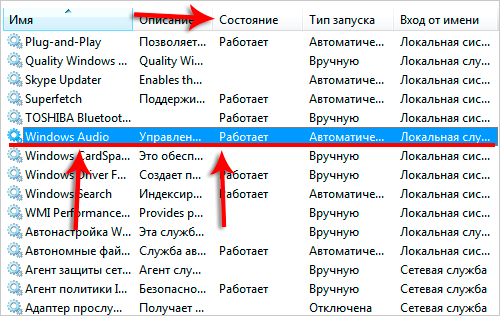 Служба Windows Audio