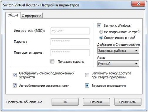 Настройки программы Switch Virtual Router