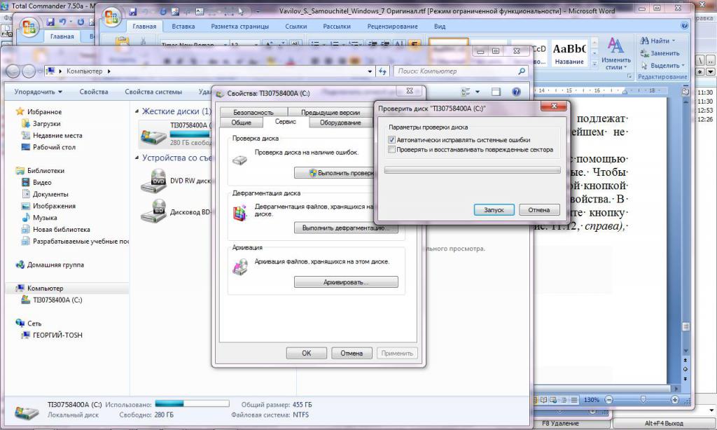 Проверка диска в Windows 7 с расширенными параметрами