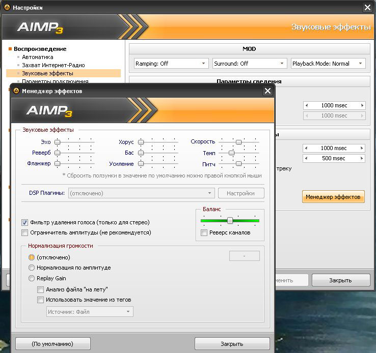 Программа делающая минусы. AIMP. Звуковые эффекты аимп. Аимп реверс. AIMP скорость воспроизведения.