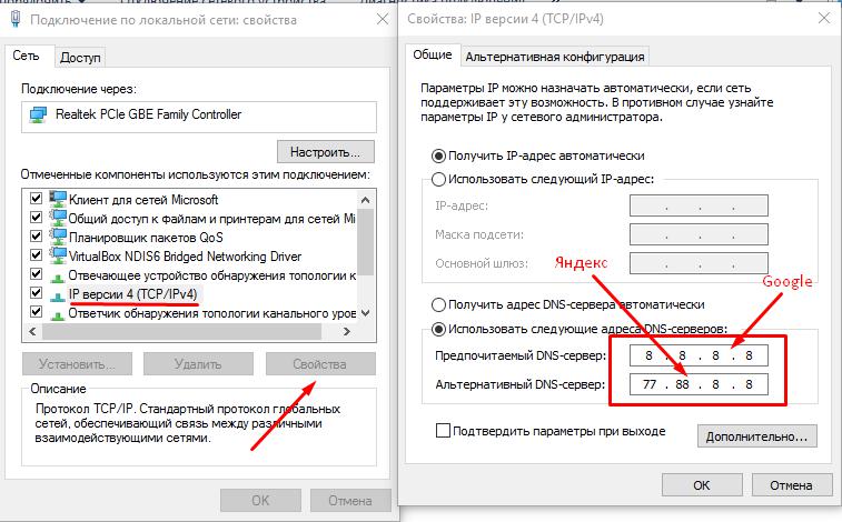 Адреса DNS от Google и Yandex