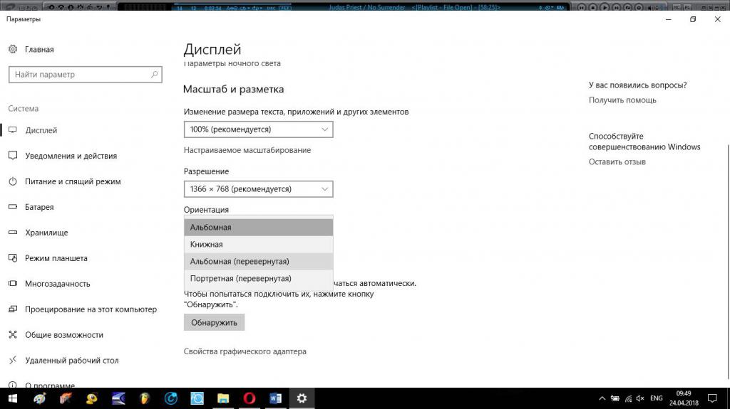 Выбор ориентации экрана в Windows 10
