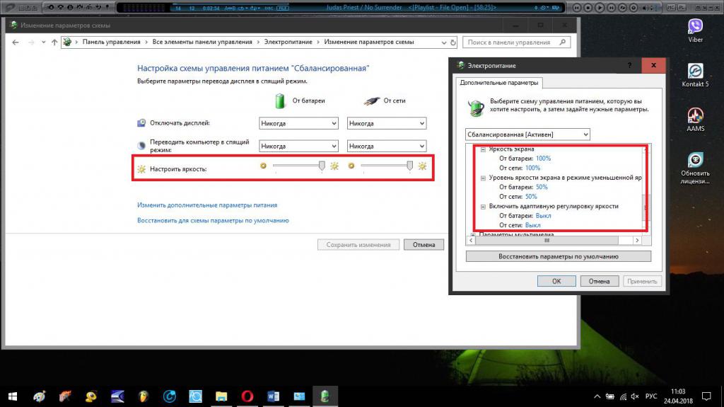 Настройка яркости в электропитании