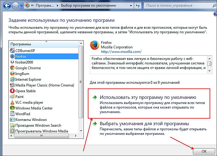 Программы по умолчанию в Windows 7