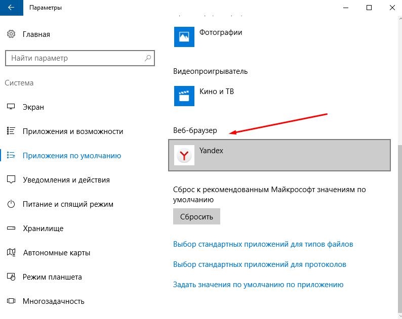 Программы по умолчанию в Windows 10