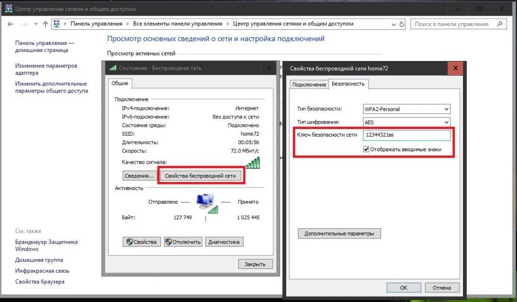 Изменение пароля WiFi в Windows