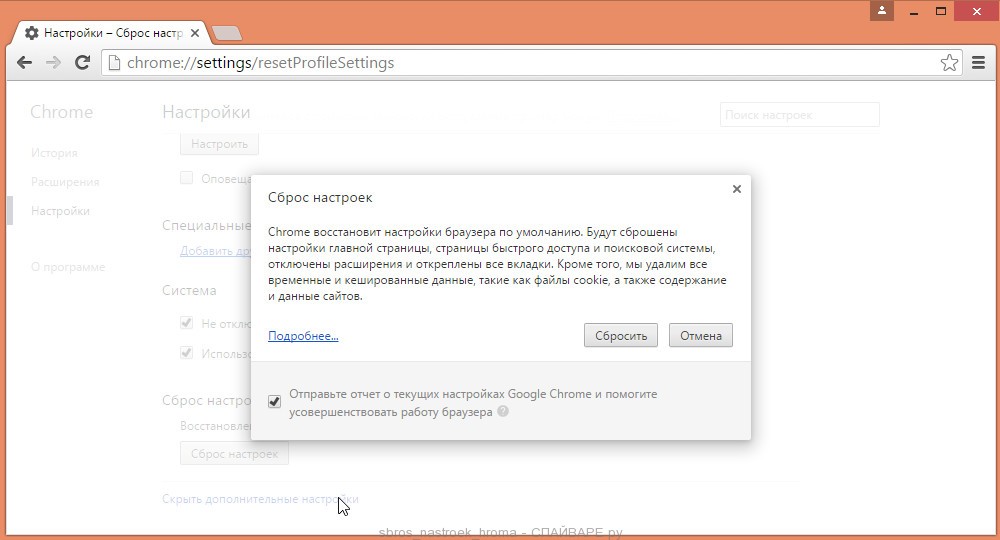 Сброс настроек браузера Google Chrome