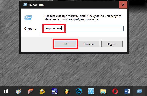 Перезапуск службы Explorer