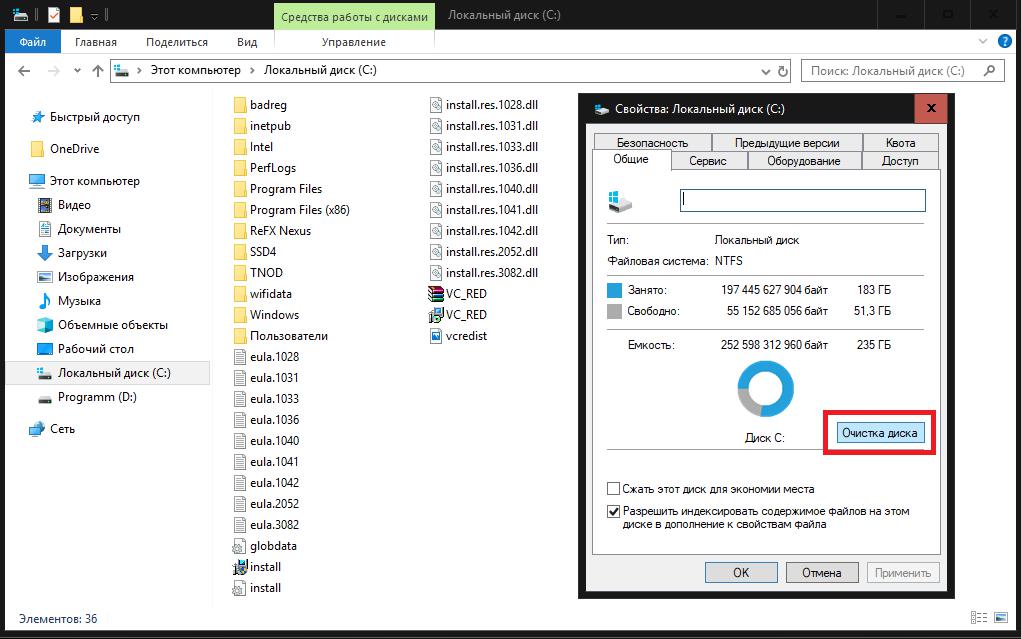 Стандартное средство ос очистка диска удаляет