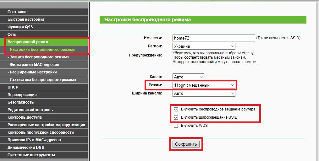 Выбор беспроводного режима и его включение