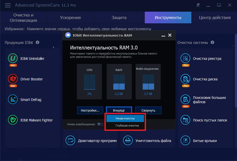 Как очистить оперативную. Программа для очистки оперативной памяти. Приложение для чистки оперативной памяти ПК. Приложение для очистки ОЗУ на ПК. Утилита для оптимизации оперативной памяти.