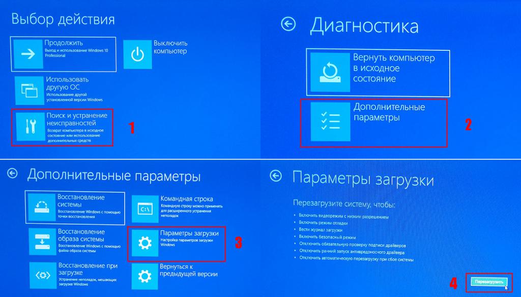 Переход по меню для вызова безопасного режима в Windows 10
