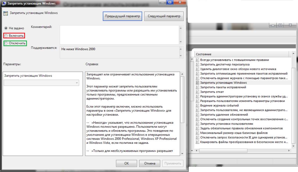 /Запрет на установку программ в групповых политиках
