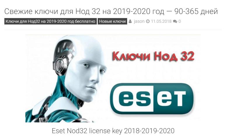Свежие ключи для нод 32. Ключи для НОД 32. Ключи НОД 32 бесплатно свежие. ESET nod32 Internet Security ключики до 2022 года. Свежие ключи для НОД 32 смарт секьюрити 6.