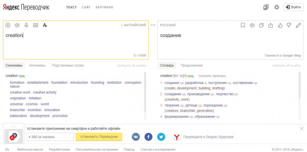 Переводчик Yandex