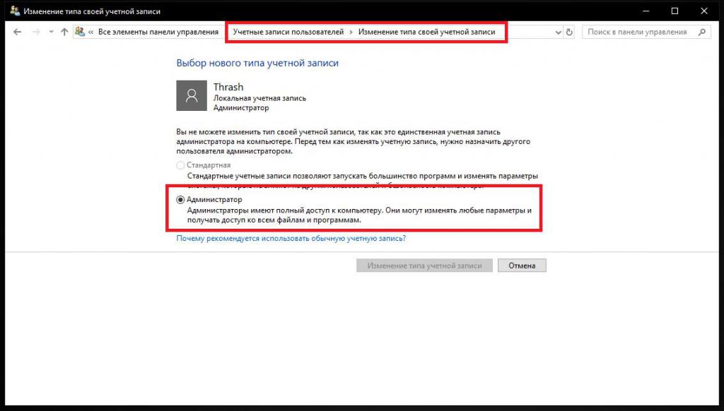 Изменить тип учетной записи windows 7 через командную строку