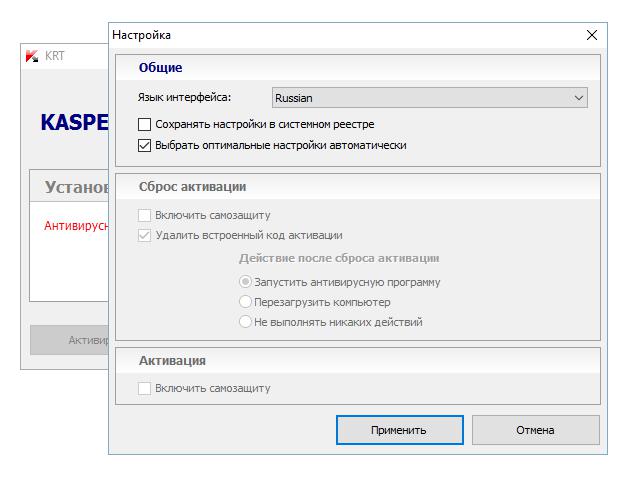 Утилита Kasperky Trial Reset