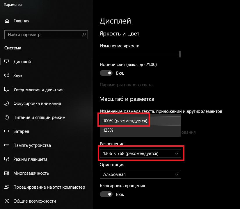 Параметры разрешения и масштабирования в Windows 10