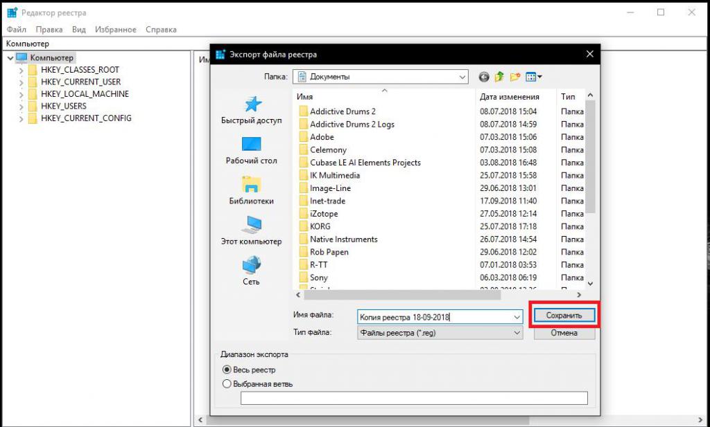 Экспорт копии системного реестра на случай восстановления