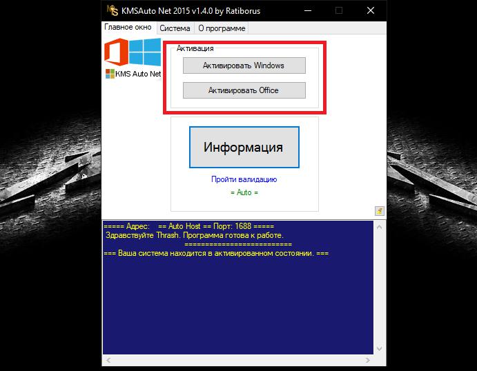 Windows and Office KMSAuto Net Activation Utility