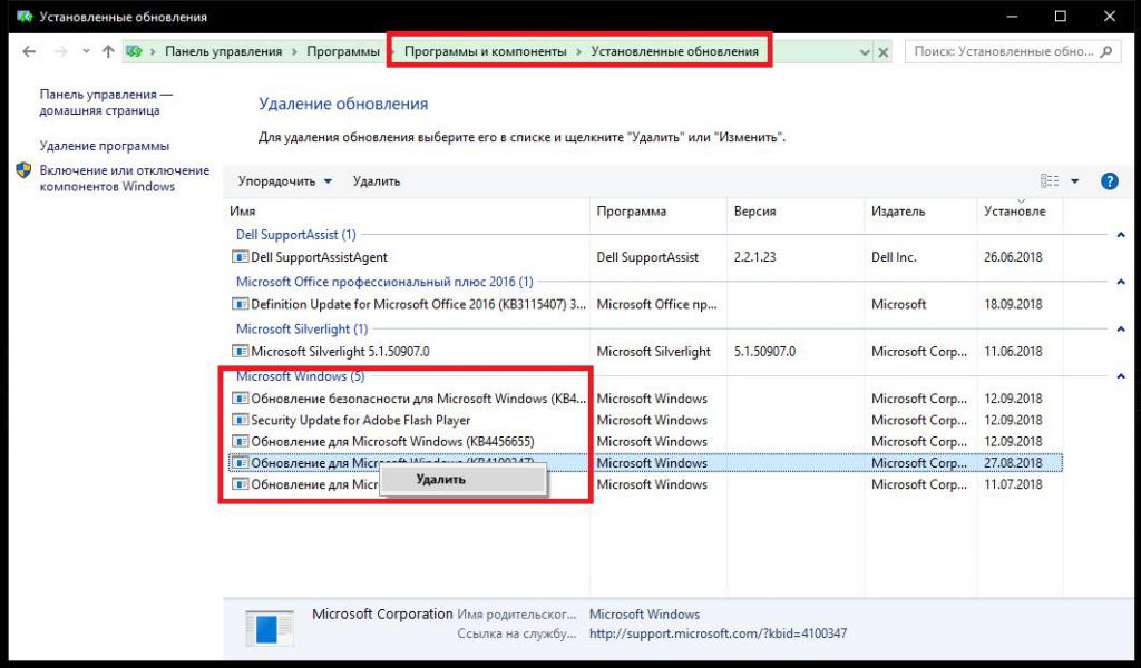 Выборочное удаление обновлений из раздела программ и компонентов