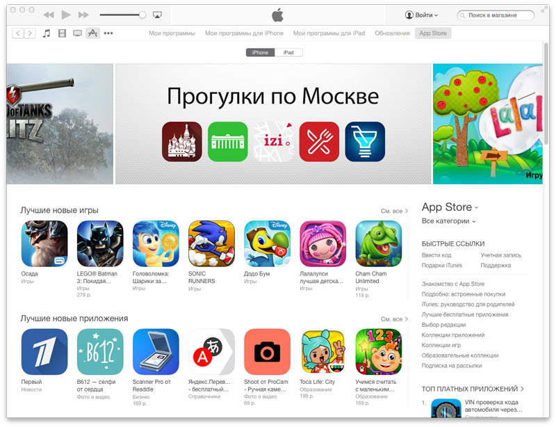 Приложения в магазине App Store