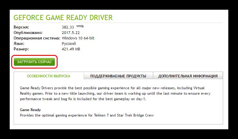 Загрузка драйвера GeForce с официального сайта