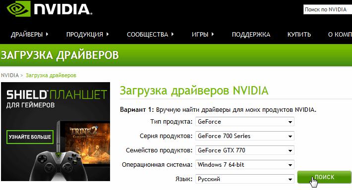 Поиск наиболее подходящего драйвера на официальном сайте