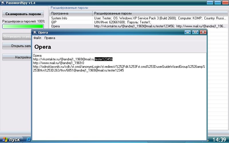 Программа PasswordSpy