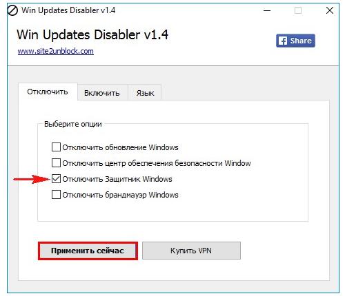 Отключение защитника Windows в программе Win Updates Disabler