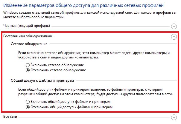 Изменить сеть. Сетевой профиль общедоступный или частный какой выбрать. Где в Твиттере на компьютере включить приватный профиль.