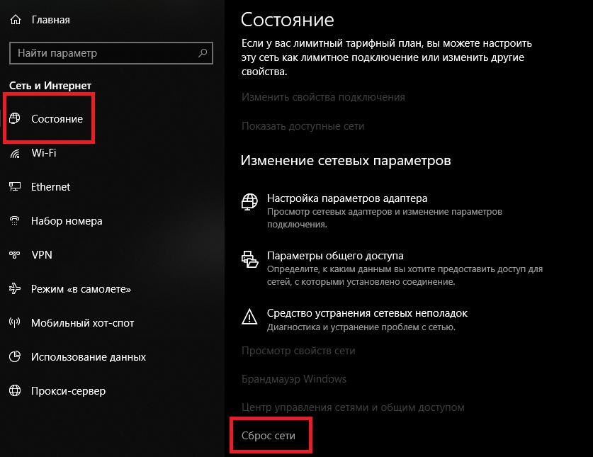 Сброс сети windows 10