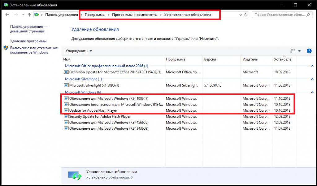 Удаление обновлений Windows