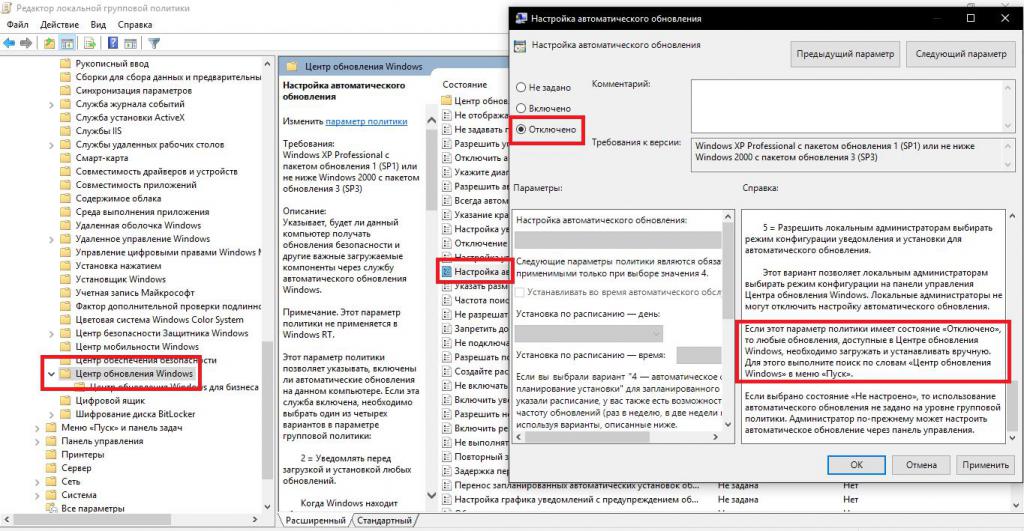 Отключение обновления в групповых политиках