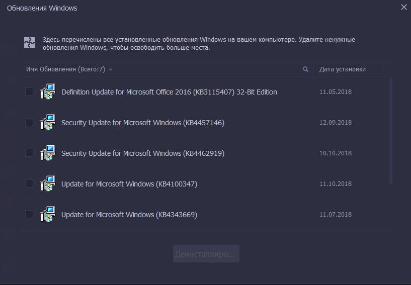 Удаление обновлений в iObit Uninstaller