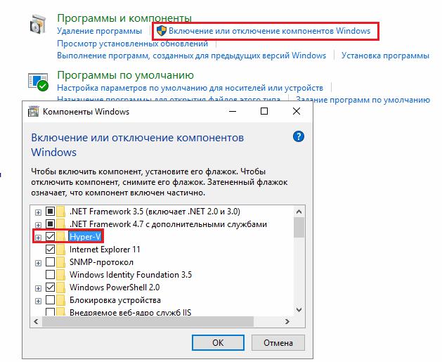 Отключение компонентов Windows