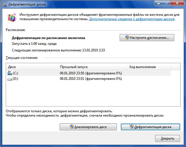 Дефрагментация диска