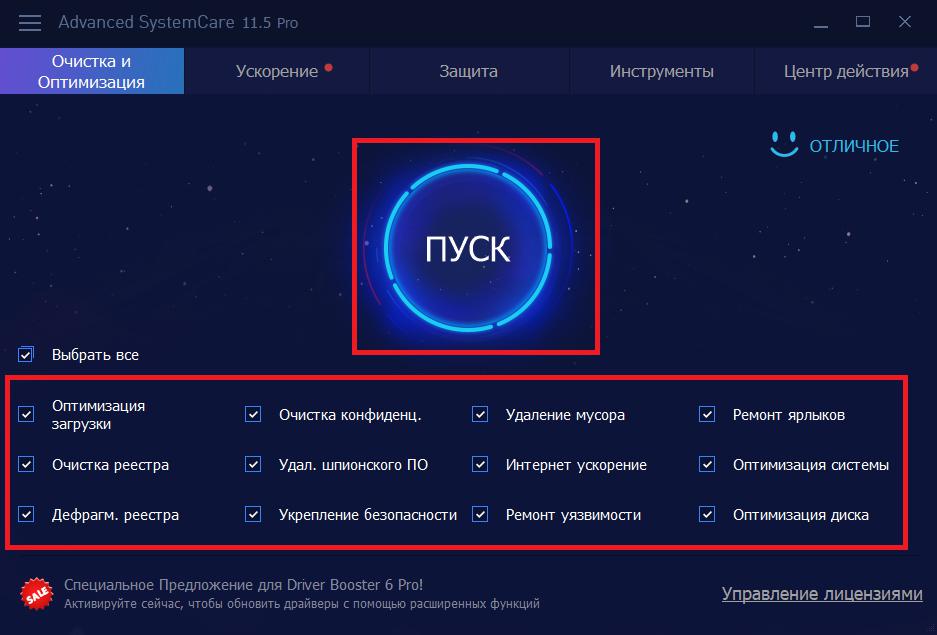 Программа-оптимизатор Advanced SystemCare